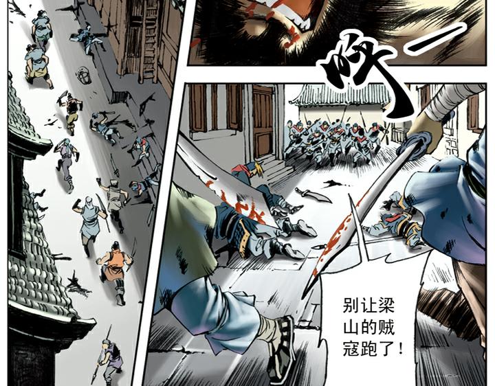 第77话 救宋江65