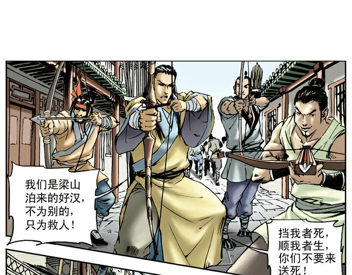 第77话 救宋江67