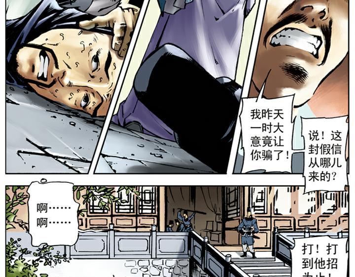 第77话 救宋江7