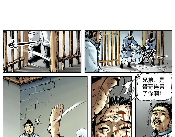 第77话 救宋江9