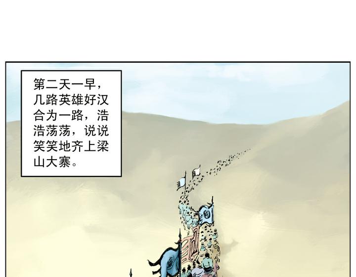 第79话 黑旋风李逵0