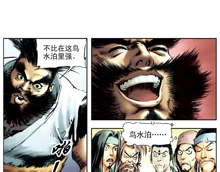 第79话 黑旋风李逵12