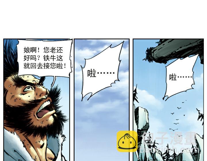 第79话 黑旋风李逵24