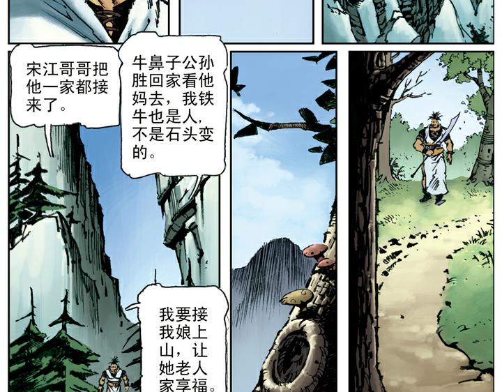 第79话 黑旋风李逵25