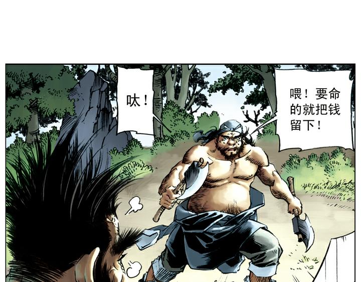 第79话 黑旋风李逵33