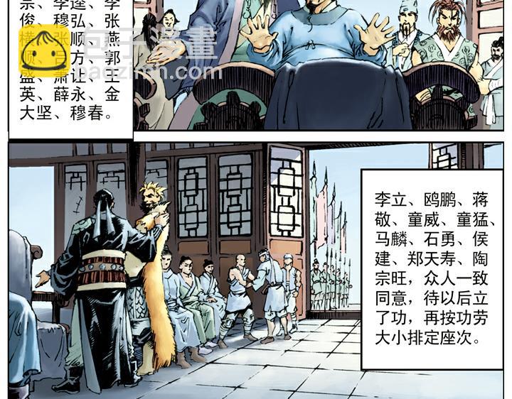 第79话 黑旋风李逵4