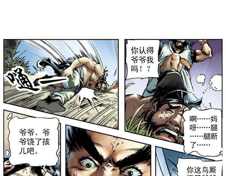 第79话 黑旋风李逵42