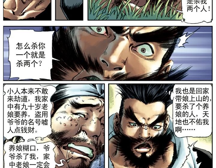 第79话 黑旋风李逵46