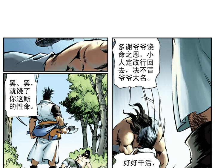 第79话 黑旋风李逵52