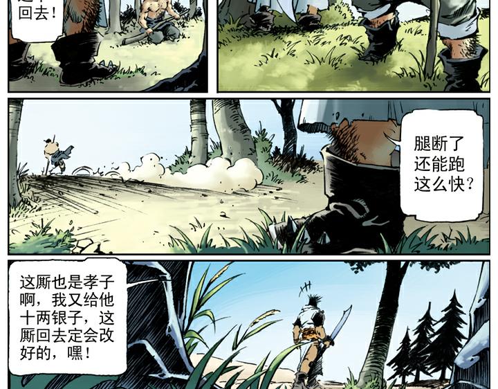 第79话 黑旋风李逵56