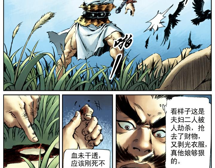 第79话 黑旋风李逵59