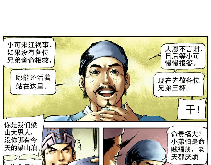 第79话 黑旋风李逵6