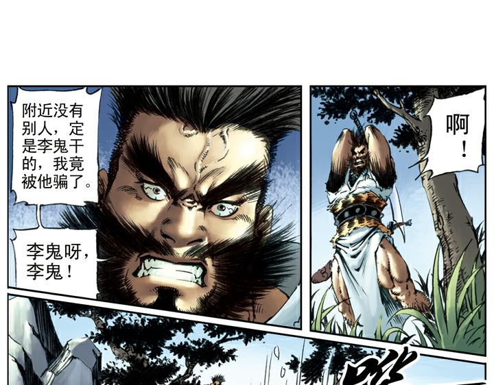 第79话 黑旋风李逵61
