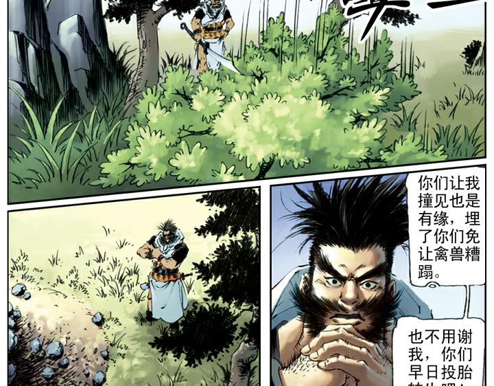 第79话 黑旋风李逵62