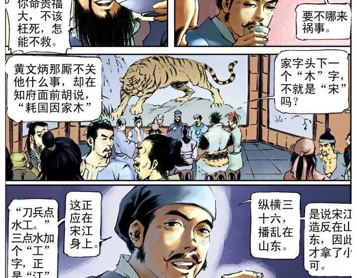第79话 黑旋风李逵7
