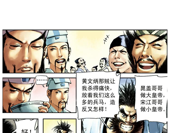 第79话 黑旋风李逵9