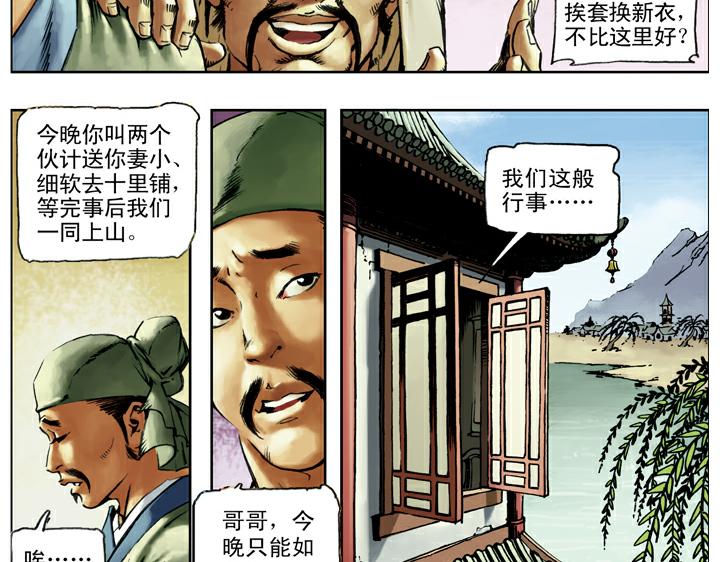 第82话 病关索杨雄10