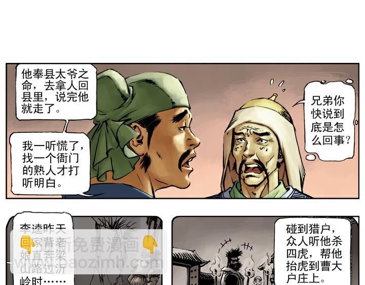 第82话 病关索杨雄3