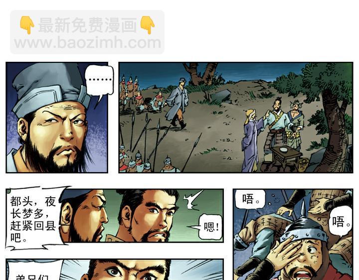 第82话 病关索杨雄30
