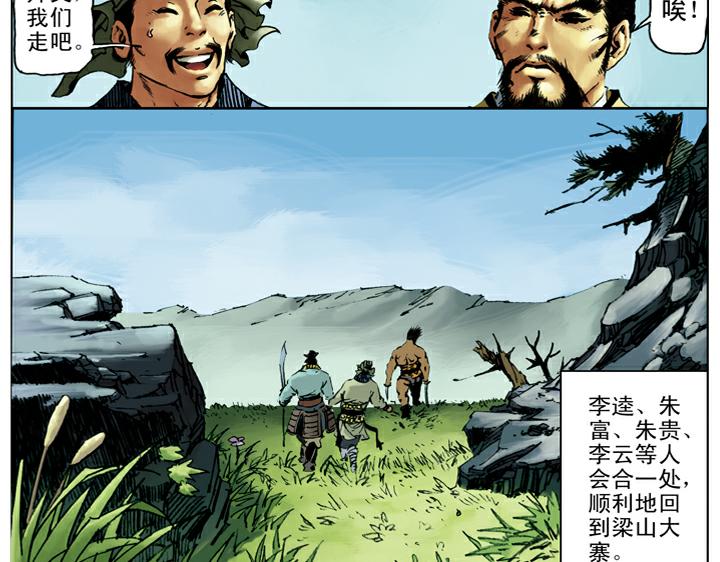 第82话 病关索杨雄65