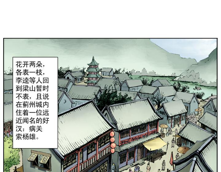 第82话 病关索杨雄67