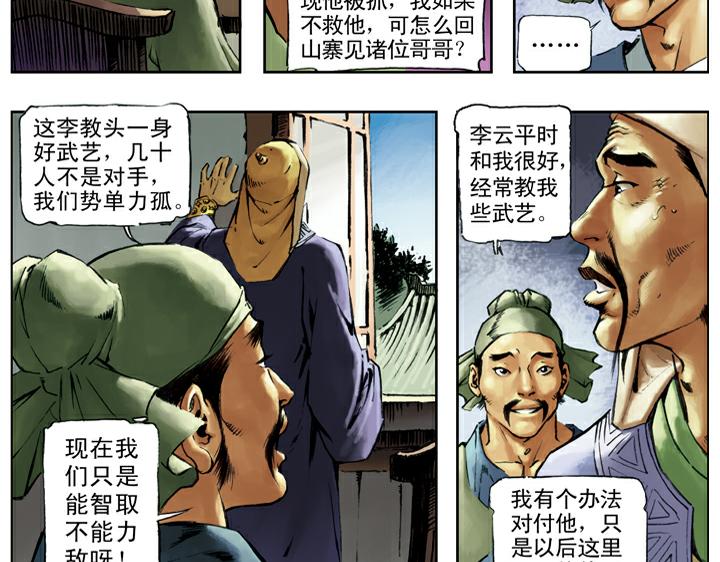 第82话 病关索杨雄7