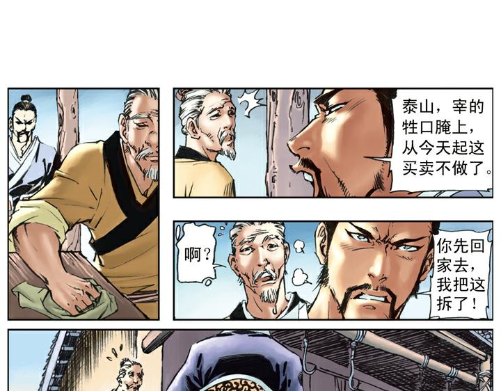 第85话 拆店58