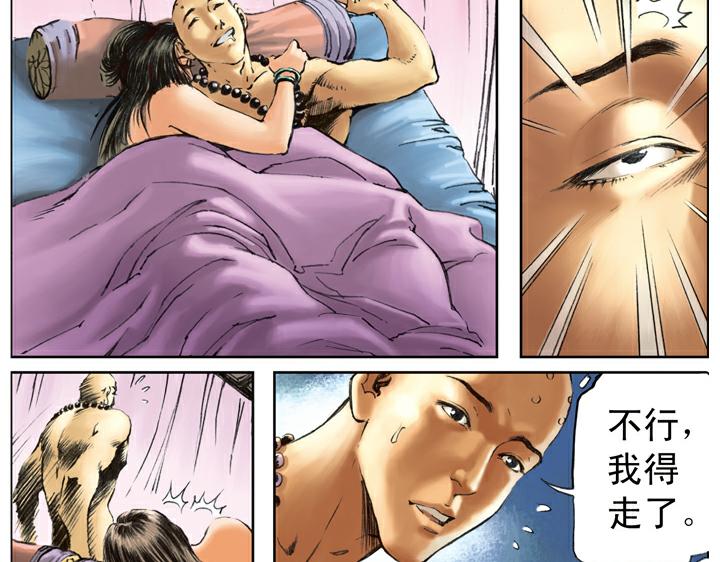 第86话 杨雄、石秀上梁山1