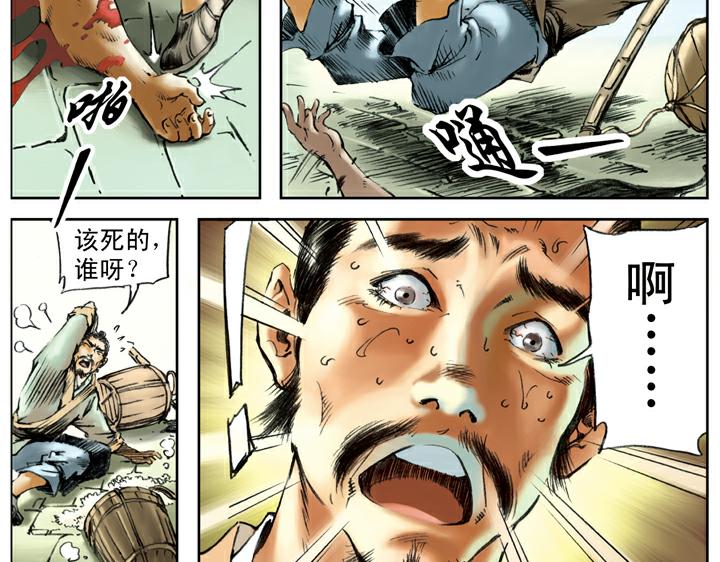 第86话 杨雄、石秀上梁山13