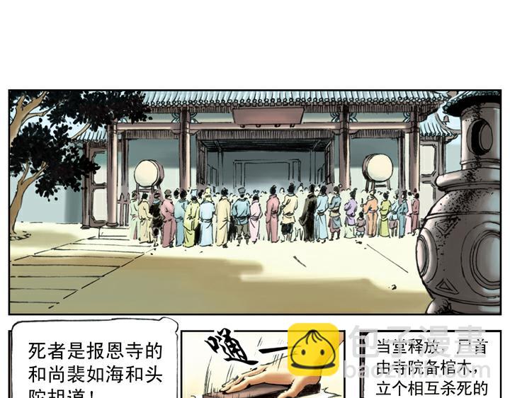第86话 杨雄、石秀上梁山15