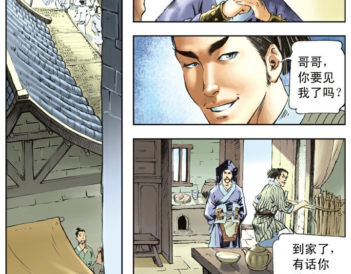 第86话 杨雄、石秀上梁山22