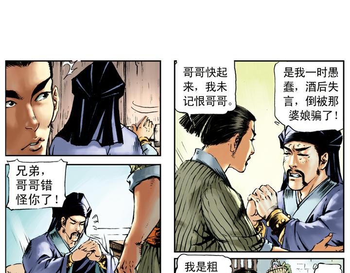第86话 杨雄、石秀上梁山24