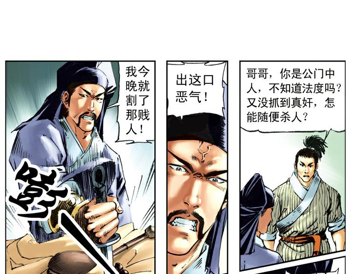 第86话 杨雄、石秀上梁山27