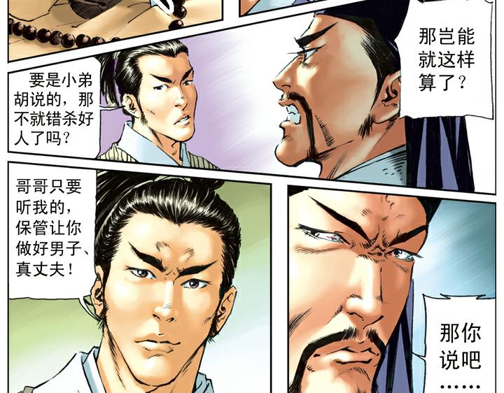第86话 杨雄、石秀上梁山28