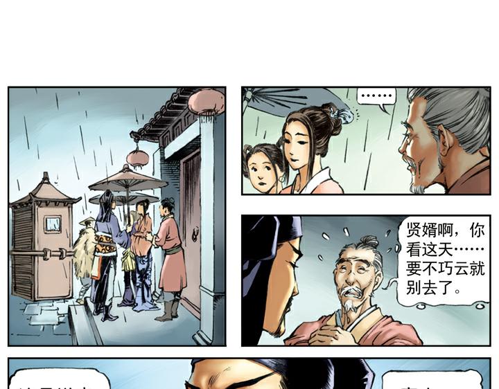 第86话 杨雄、石秀上梁山33