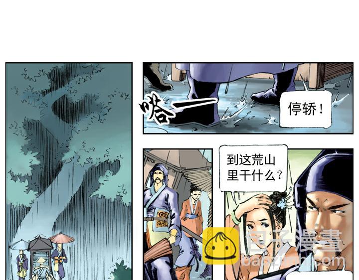 第86话 杨雄、石秀上梁山39