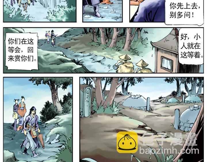 第86话 杨雄、石秀上梁山40