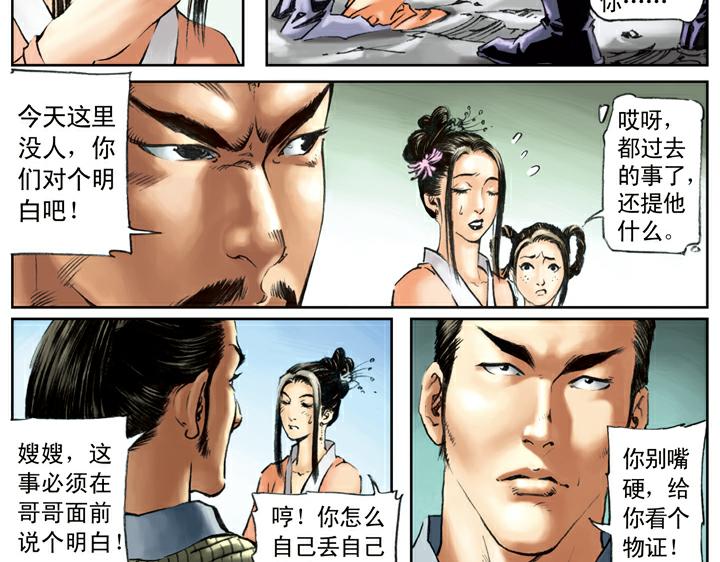 第86话 杨雄、石秀上梁山46