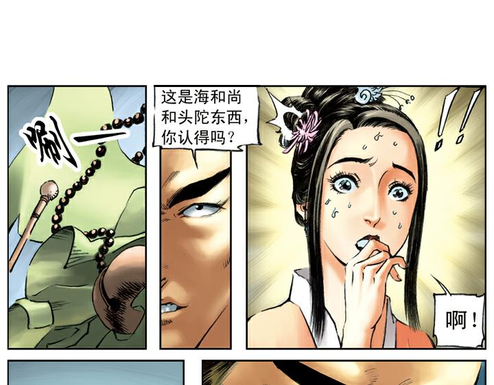 第86话 杨雄、石秀上梁山48