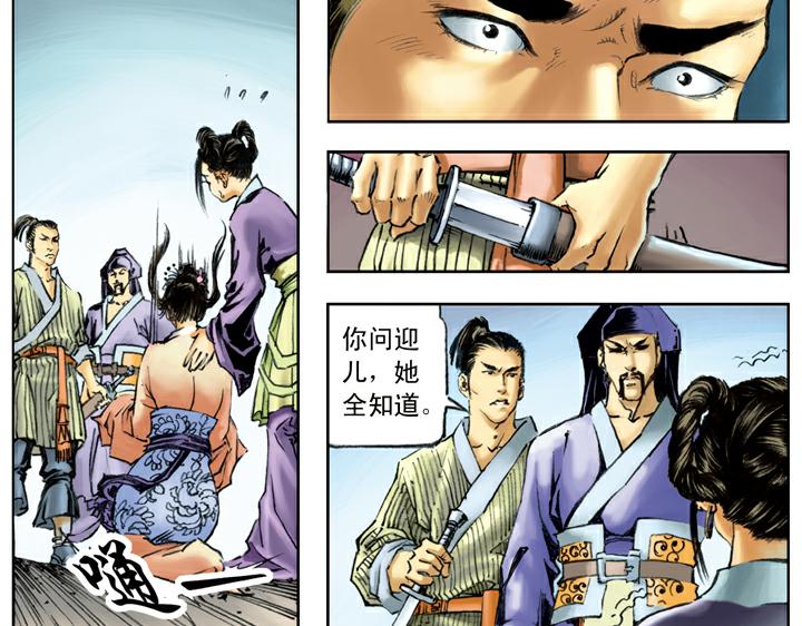 第86话 杨雄、石秀上梁山53