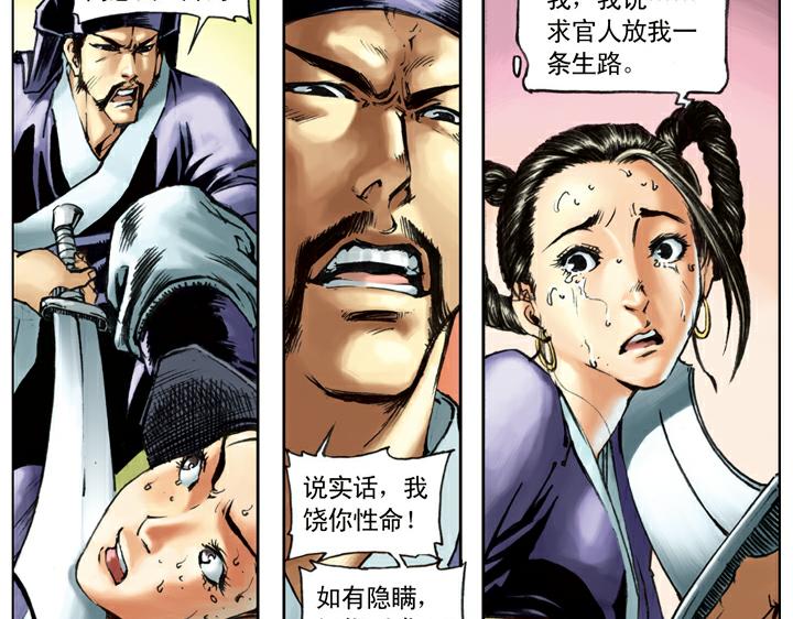 第86话 杨雄、石秀上梁山56