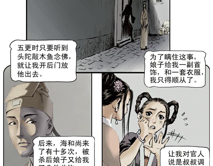 第86话 杨雄、石秀上梁山59