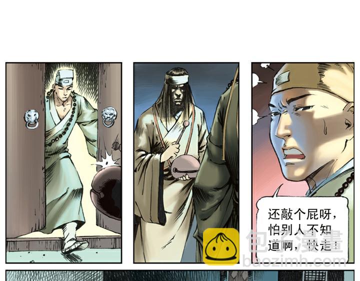 第86话 杨雄、石秀上梁山6