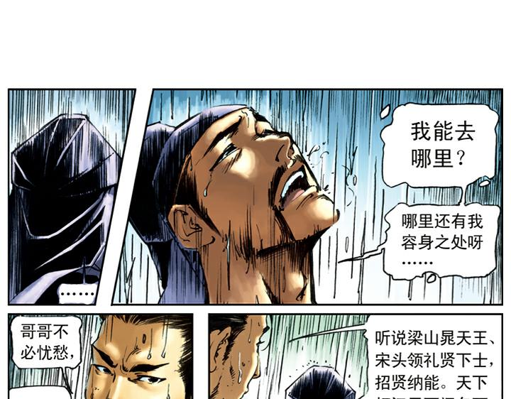 第86话 杨雄、石秀上梁山73