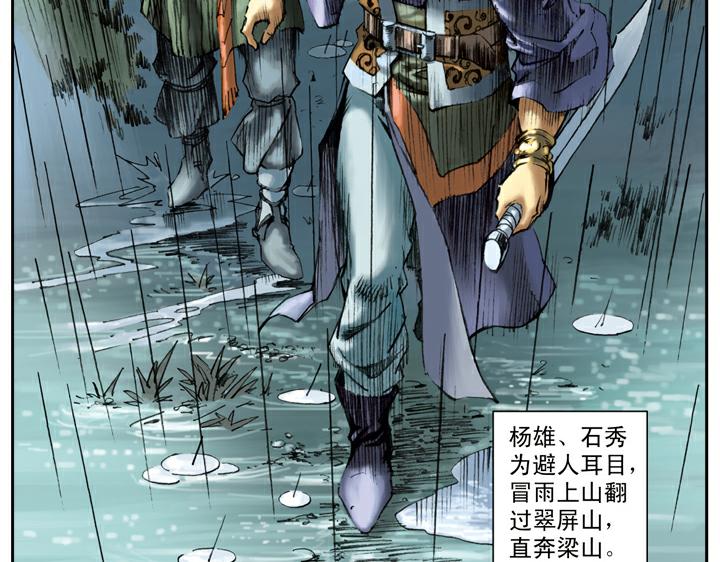 第86话 杨雄、石秀上梁山77