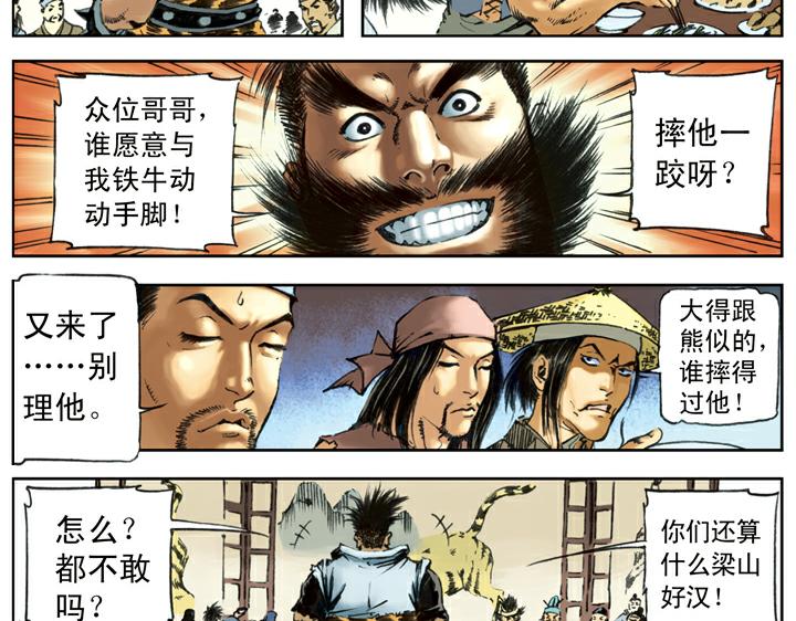 第87话 梁山发兵10
