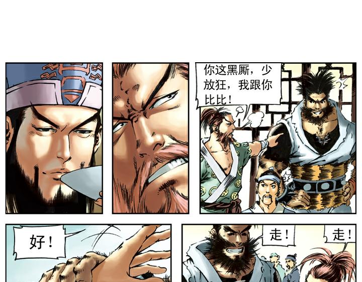 第87话 梁山发兵12