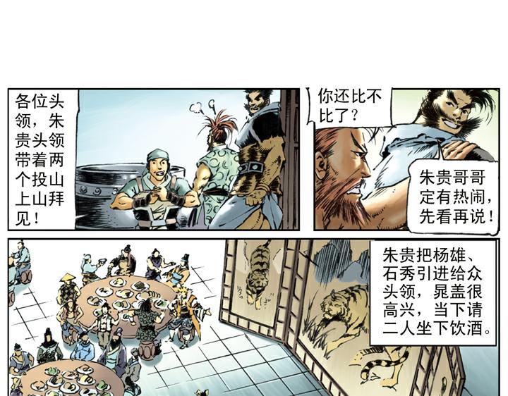 第87话 梁山发兵15