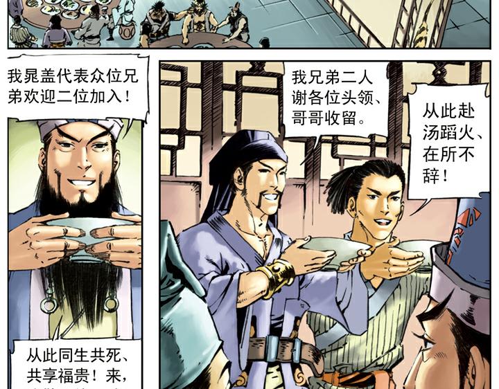 第87话 梁山发兵16