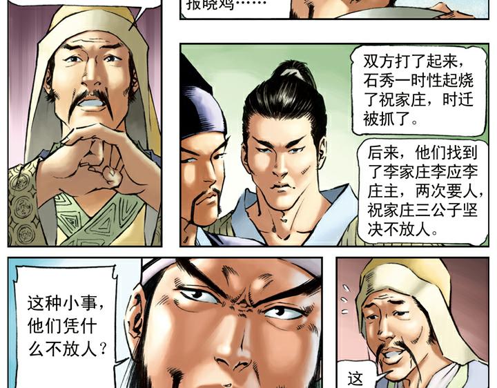 第87话 梁山发兵19